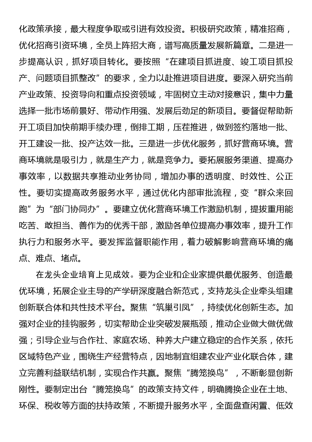 县委书记在全县高质量发展大会上的发言_第2页