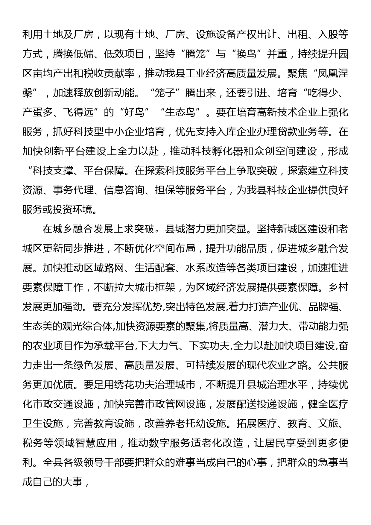 县委书记在全县高质量发展大会上的发言_第3页