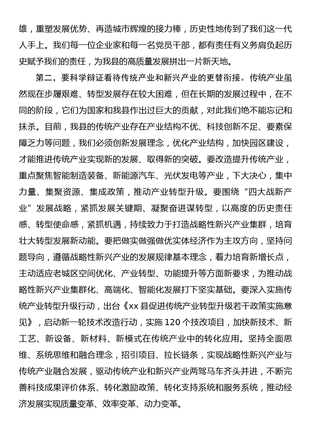 县长在全县营商环境和企业家座谈会上的讲话_第2页