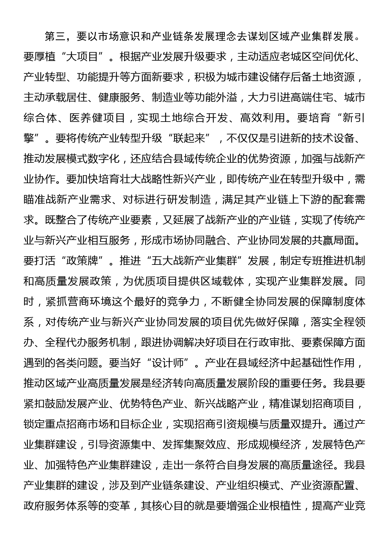 县长在全县营商环境和企业家座谈会上的讲话_第3页