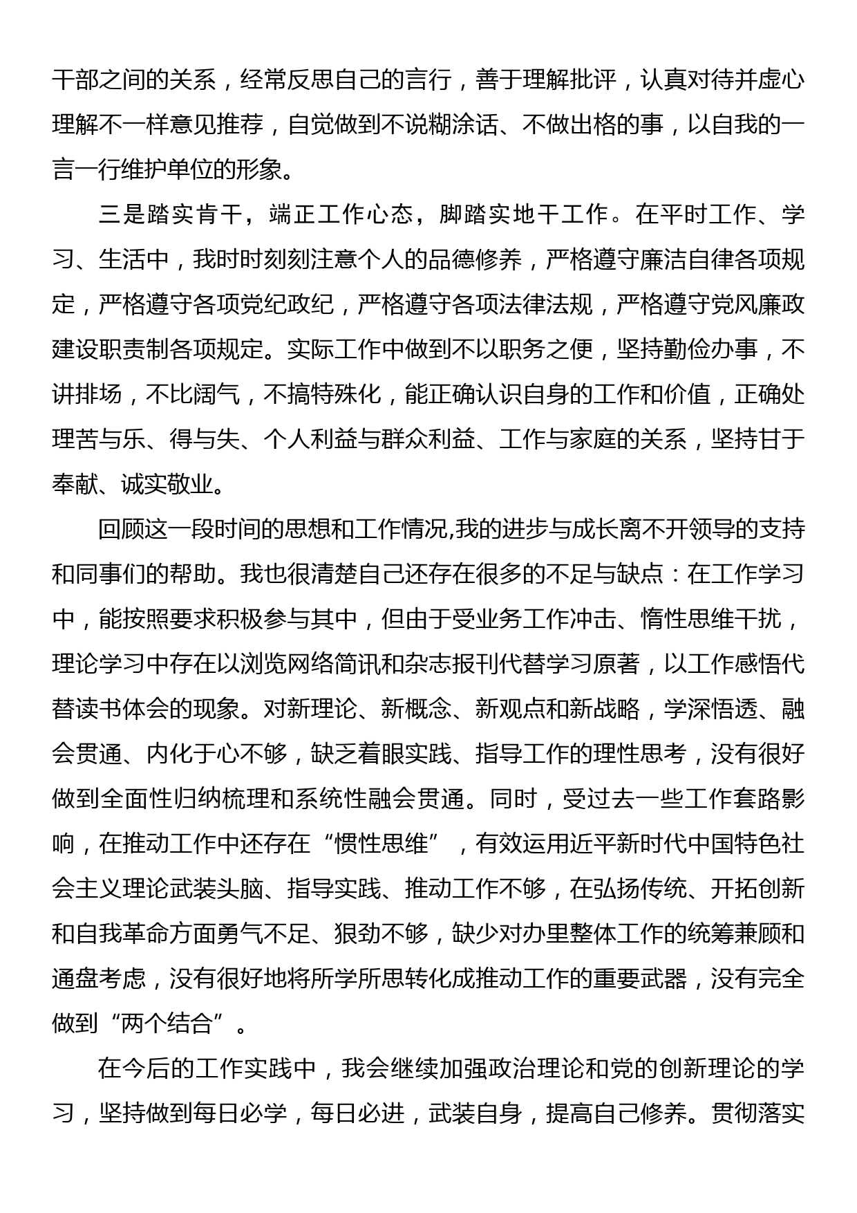 党员一季度思想汇报_第2页