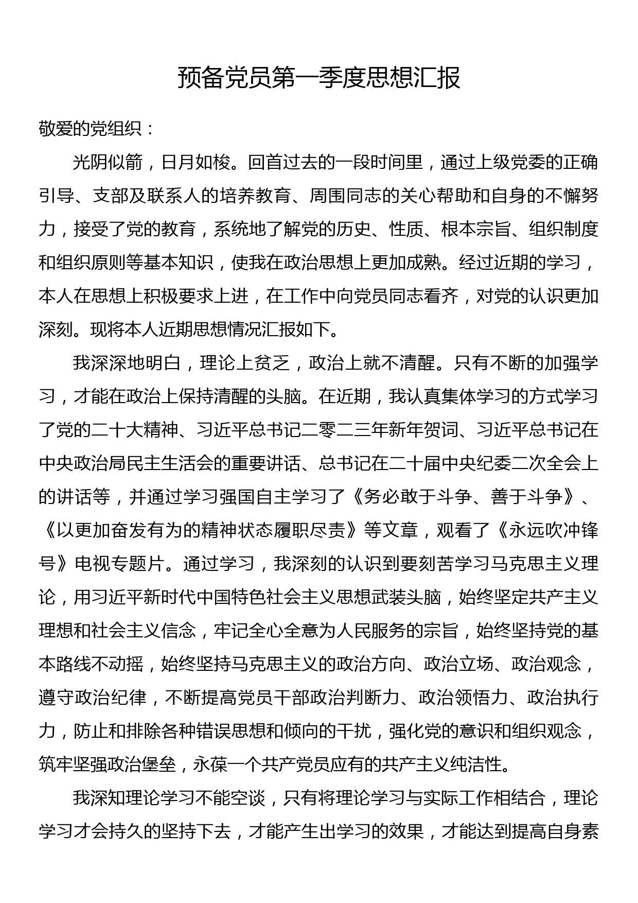 在2023年春节后第一次全体干部职工大会暨春节假期收心会上的讲话_第1页