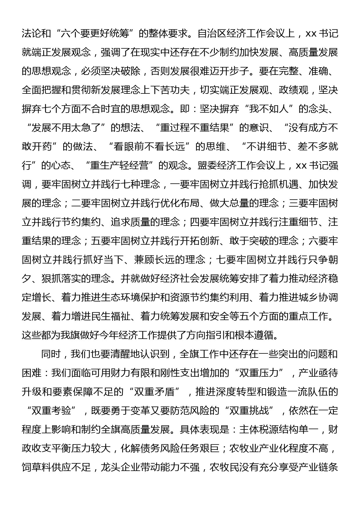 在2023年旗委全会暨经济工作会议上的讲话_第2页