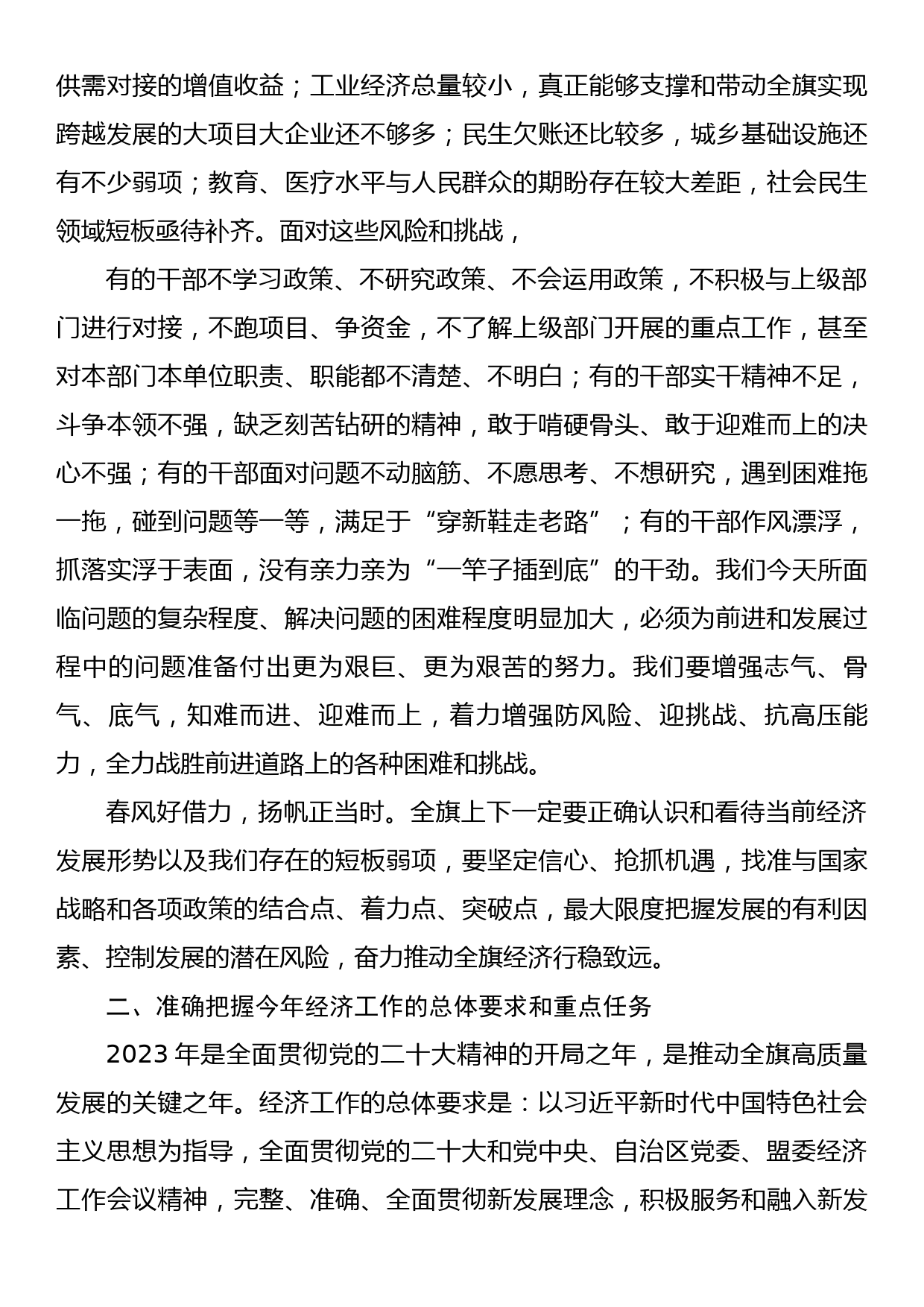 在2023年旗委全会暨经济工作会议上的讲话_第3页