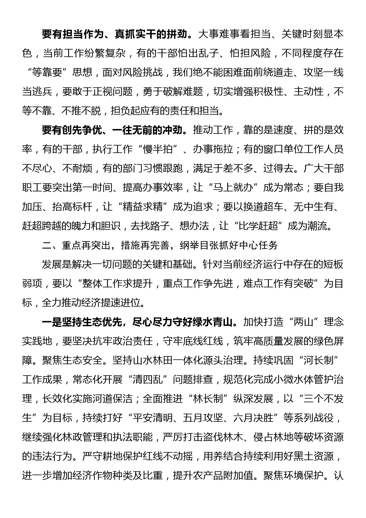 在2023年区委（扩大）会议暨全区经济工作会议上的讲话_第2页