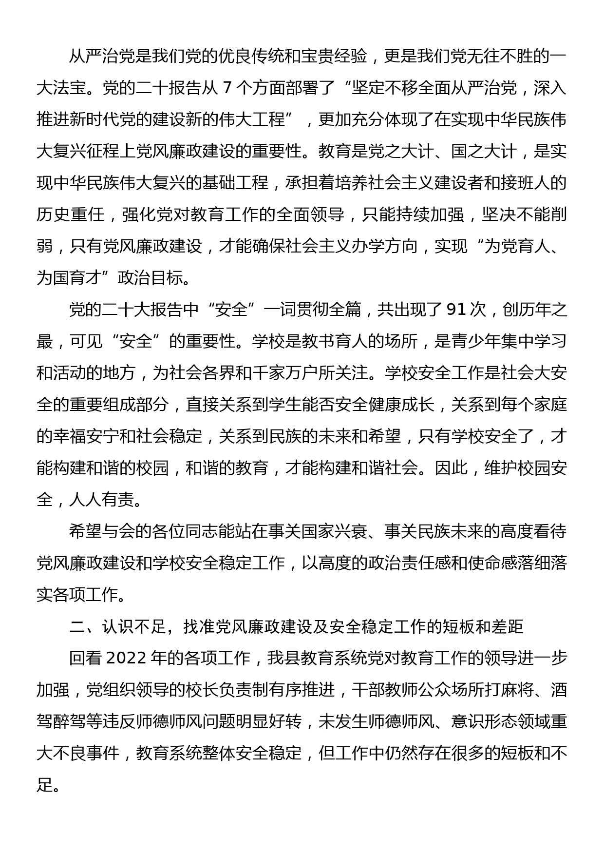 在2023年全县教育系统全面从严治党暨安全生产会议上的讲话_第2页