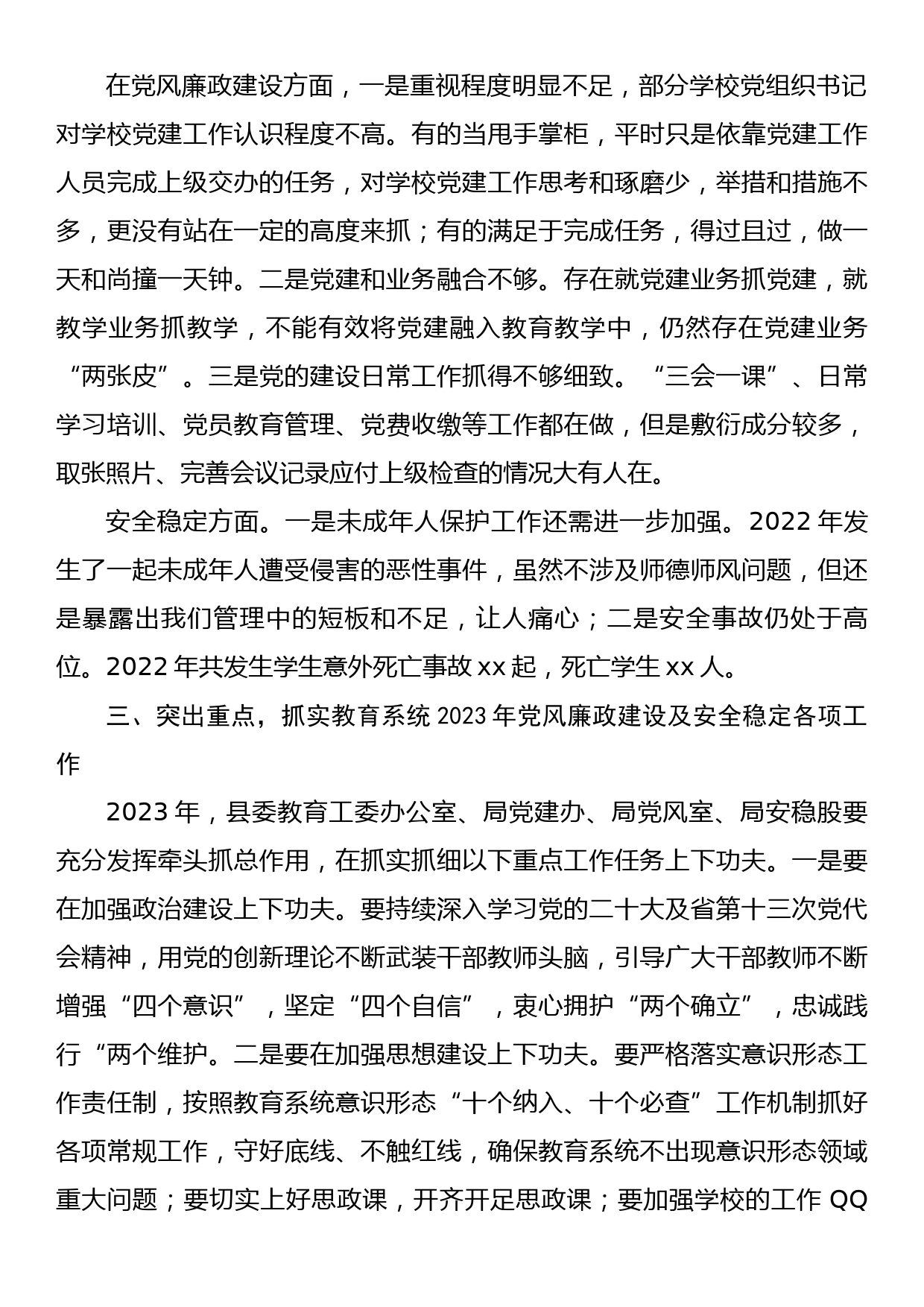 在2023年全县教育系统全面从严治党暨安全生产会议上的讲话_第3页