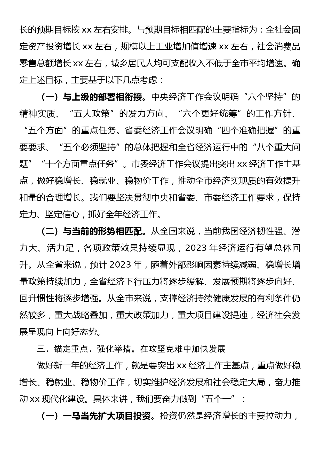 在2023年全县经济工作会上的讲话_第2页