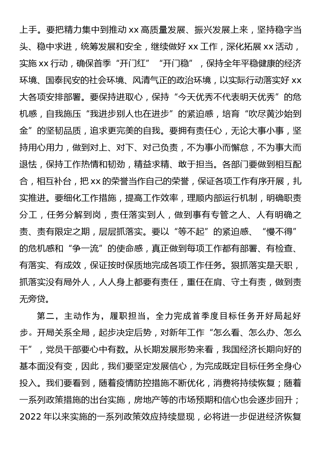 在春节假期后收心会上的发言提纲_第2页