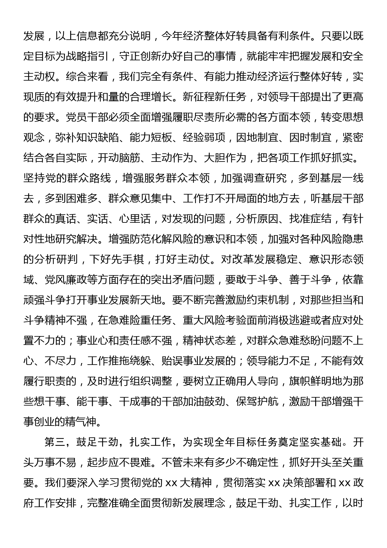 在春节假期后收心会上的发言提纲_第3页