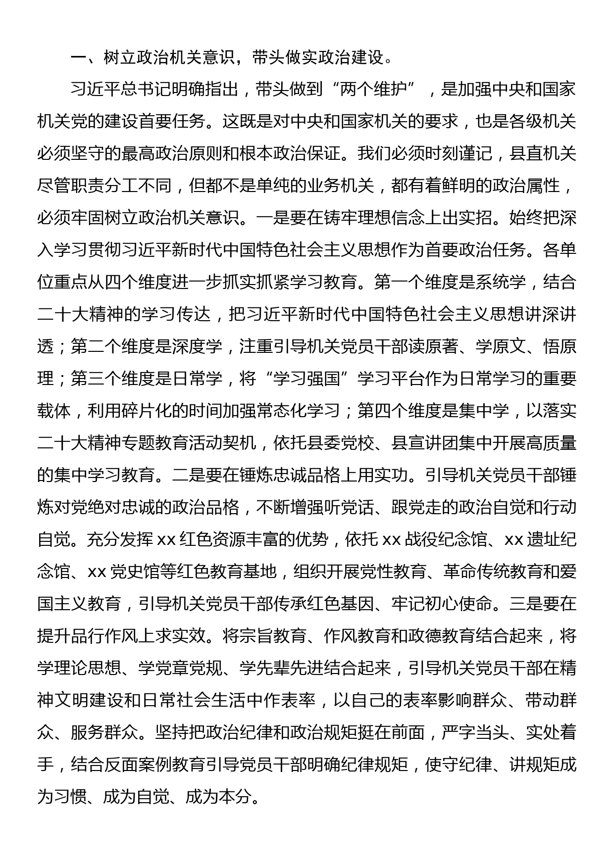 在党组织书记抓基层党建工作责任制述职评议会议上的讲话_第3页