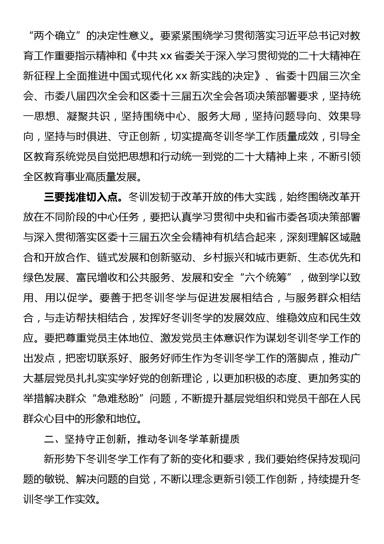 在全区教育系统基层党员冬训冬学动员会议上的讲话_第2页