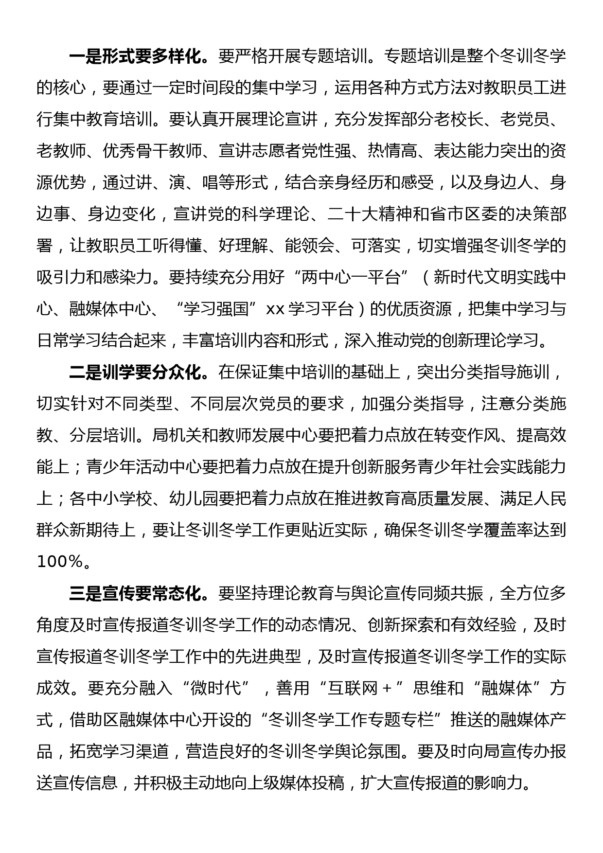 在全区教育系统基层党员冬训冬学动员会议上的讲话_第3页