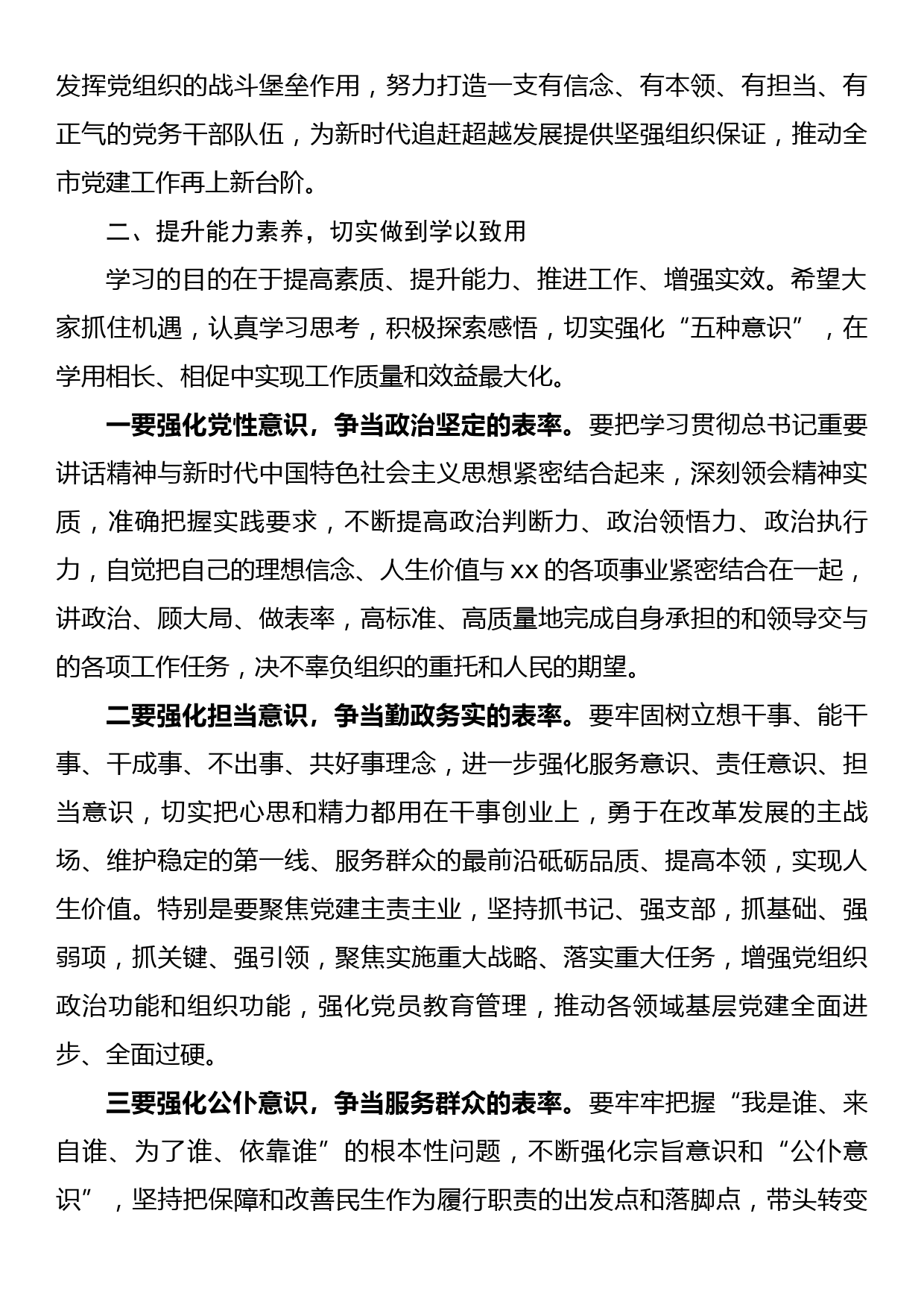 在全市2023年基层党建工作推进暨业务培训会开班仪式上的讲话_第3页