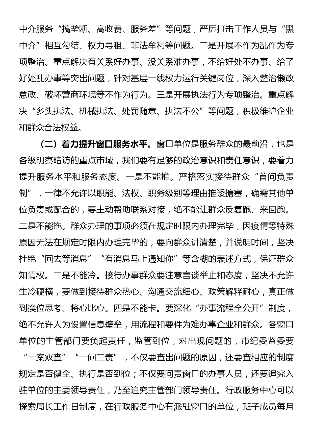 在全市干部作风整顿专题警示教育大会上的讲话_第3页