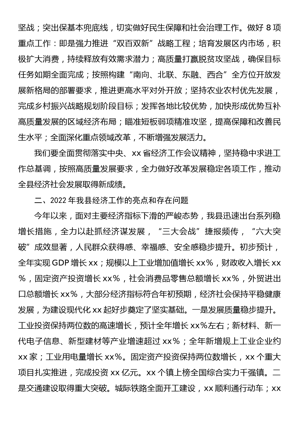 在县委2023年工作务虚会上的讲话_第2页