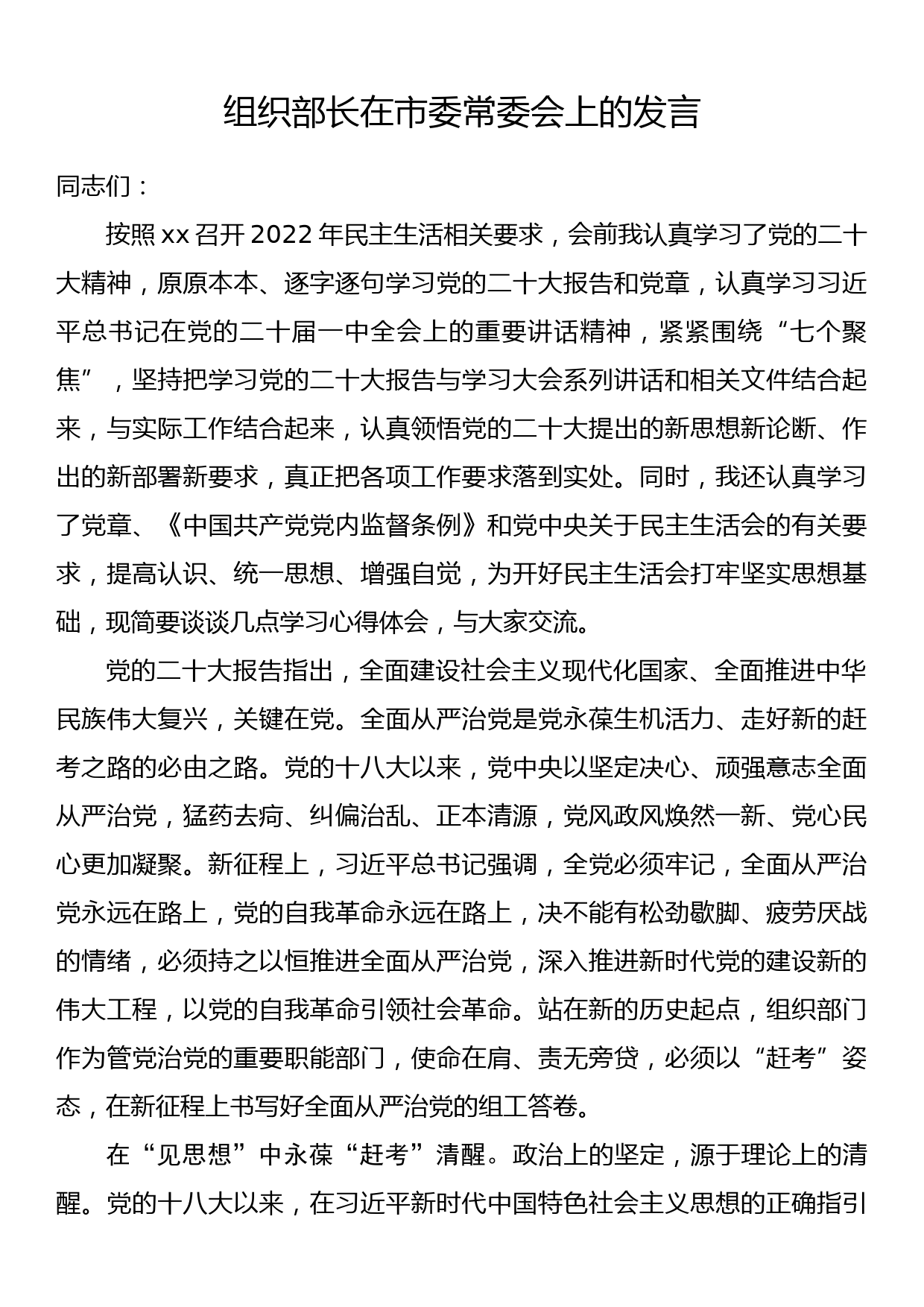 组织部长专题党课：打造政治过硬具备领导现代化建设能力的干部队伍_第1页