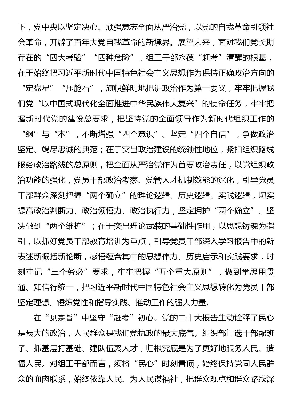 组织部长专题党课：打造政治过硬具备领导现代化建设能力的干部队伍_第2页