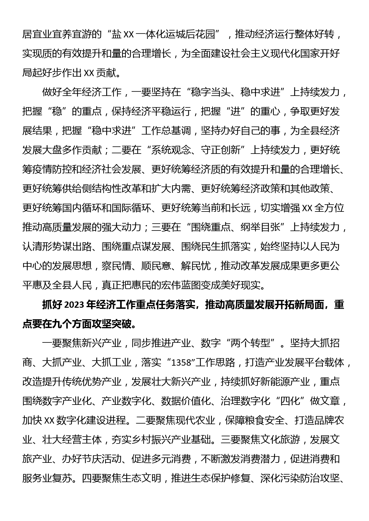 2023年在县委经济工作会议上的讲话摘要_第2页