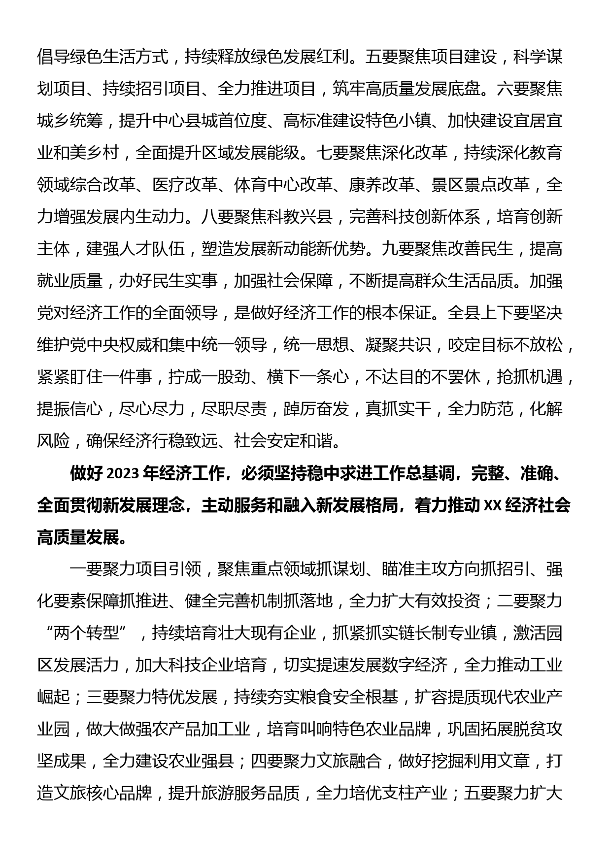 2023年在县委经济工作会议上的讲话摘要_第3页