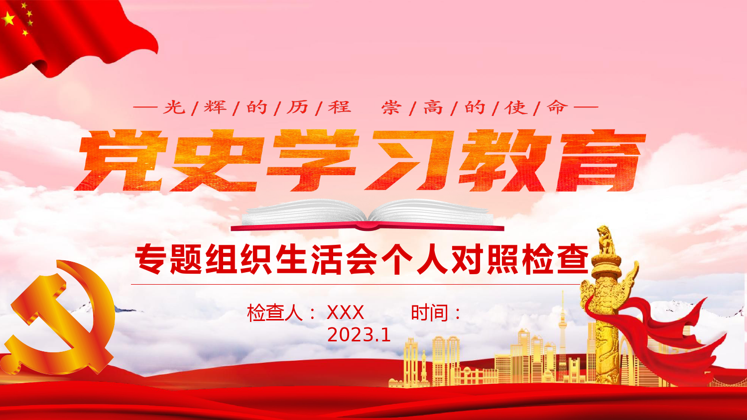 市医疗保障局班子2022年度党员领导干部民主生活会对照检查材料（六个带头）_第1页