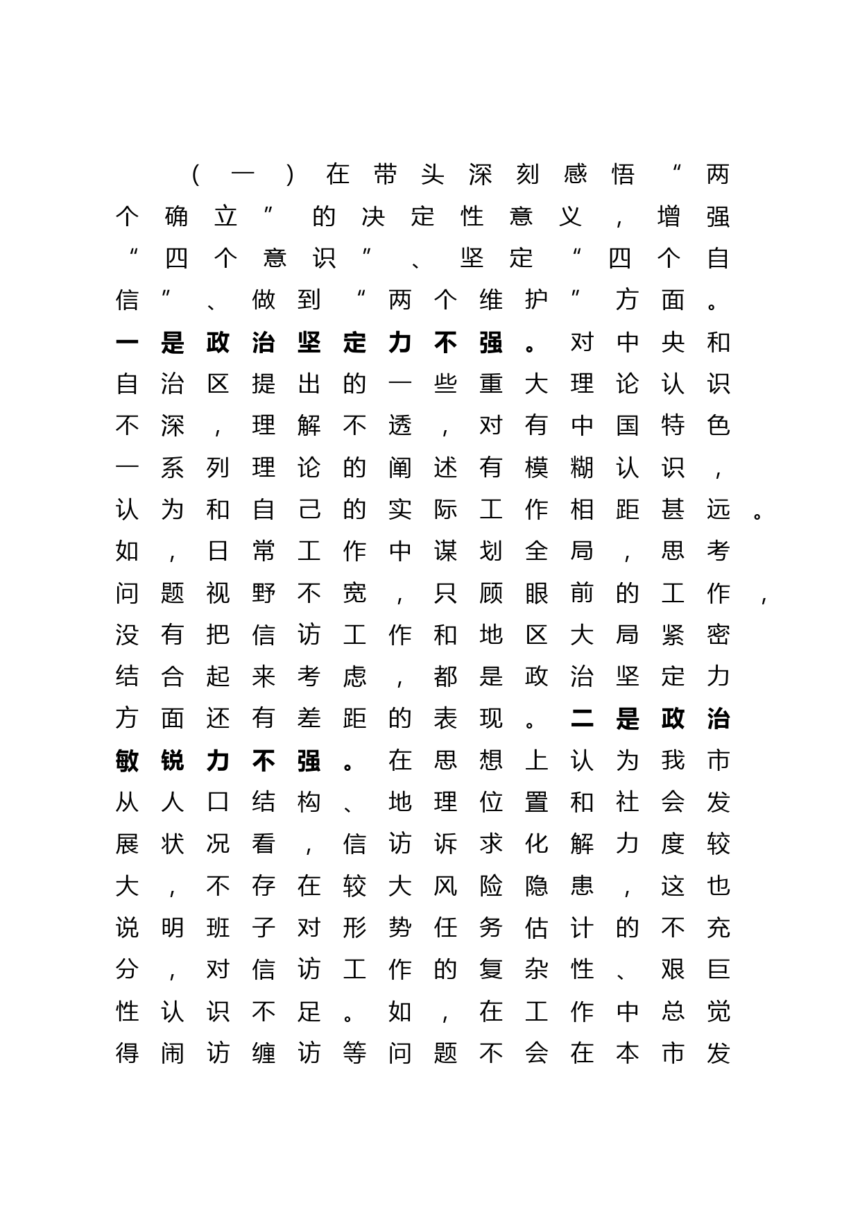 市信访局领导班子2022年度民主生活会对照检查材料（六个带头）_第2页