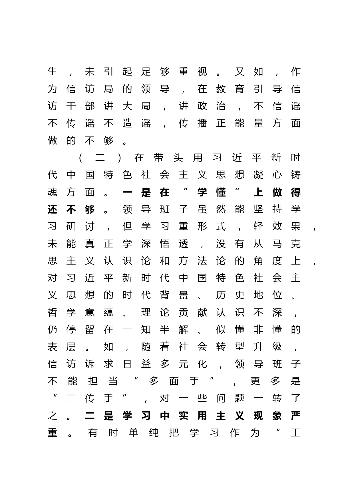 市信访局领导班子2022年度民主生活会对照检查材料（六个带头）_第3页