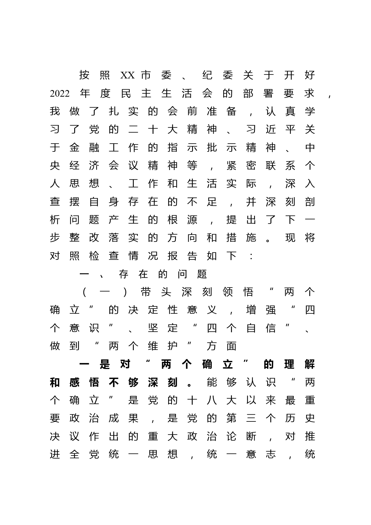 派驻纪检监察组组长2022年度民主生活会对照检查材料（六个带头）_第1页