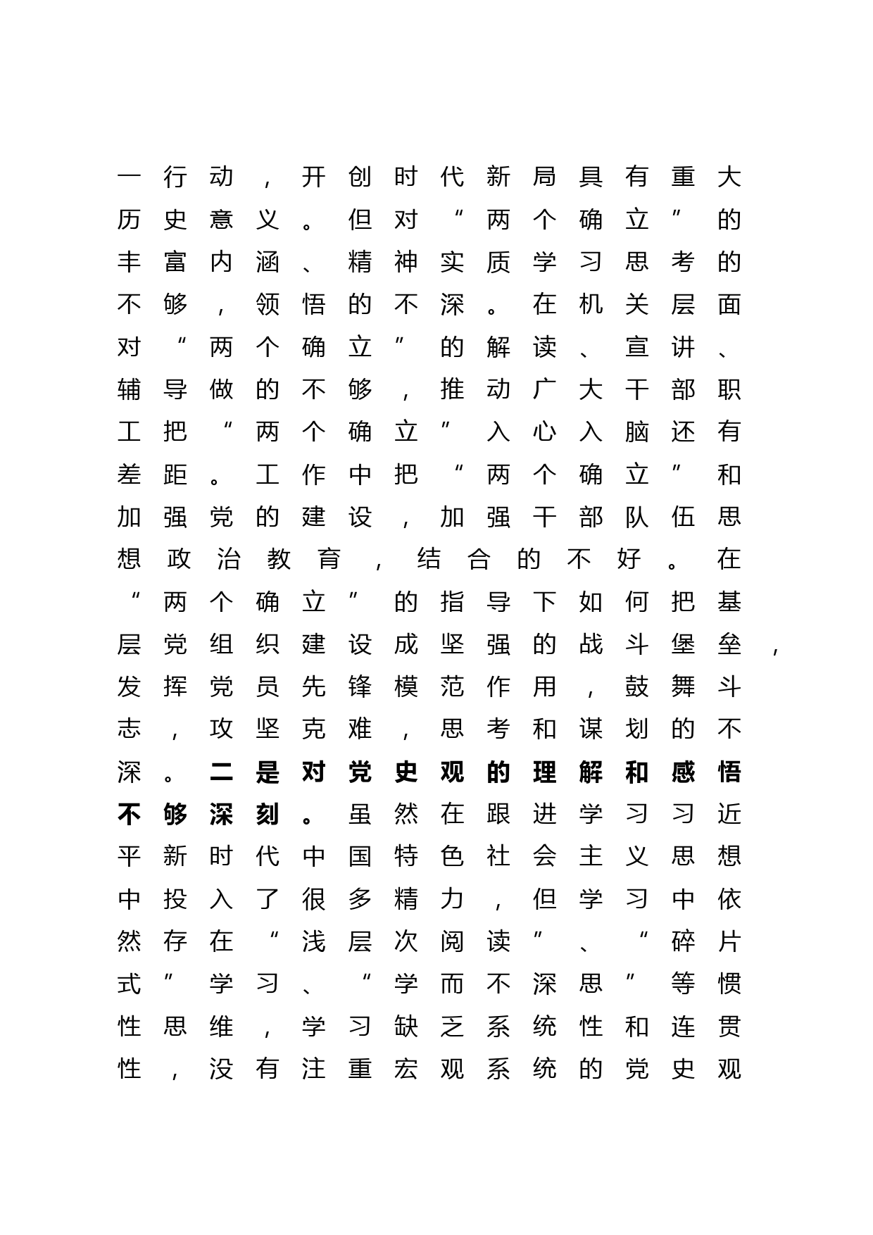 派驻纪检监察组组长2022年度民主生活会对照检查材料（六个带头）_第2页