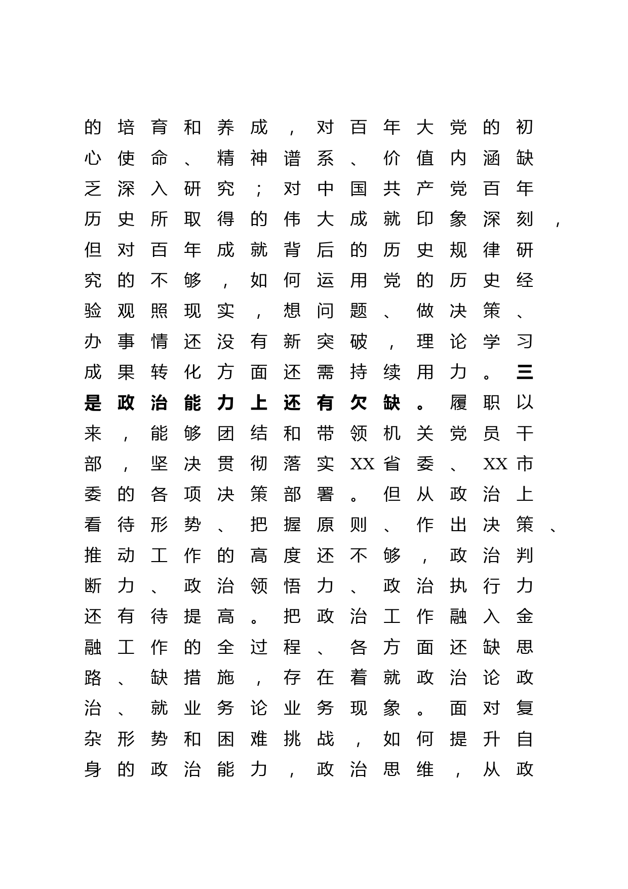 派驻纪检监察组组长2022年度民主生活会对照检查材料（六个带头）_第3页