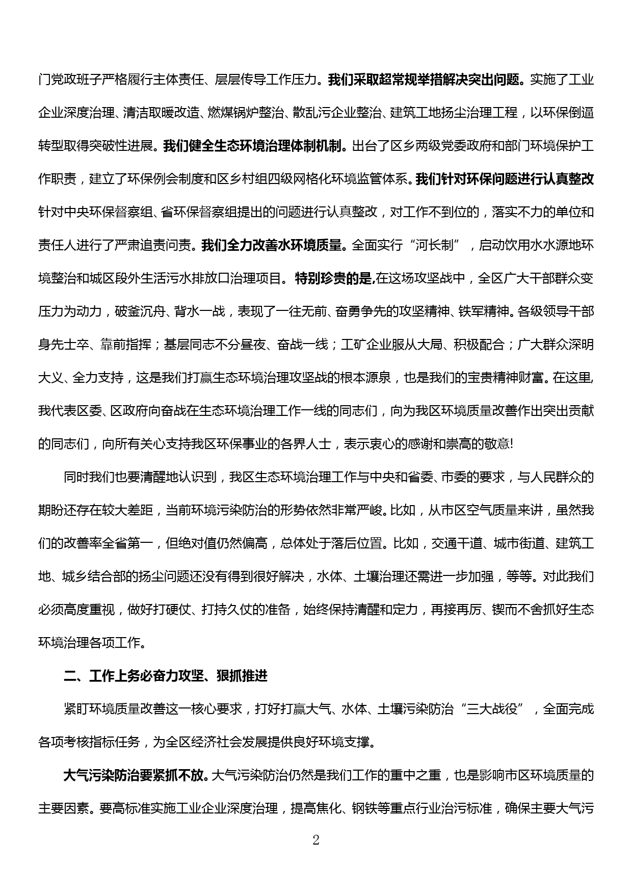 在全区生态环保治理攻坚行动大会上的讲话_第2页