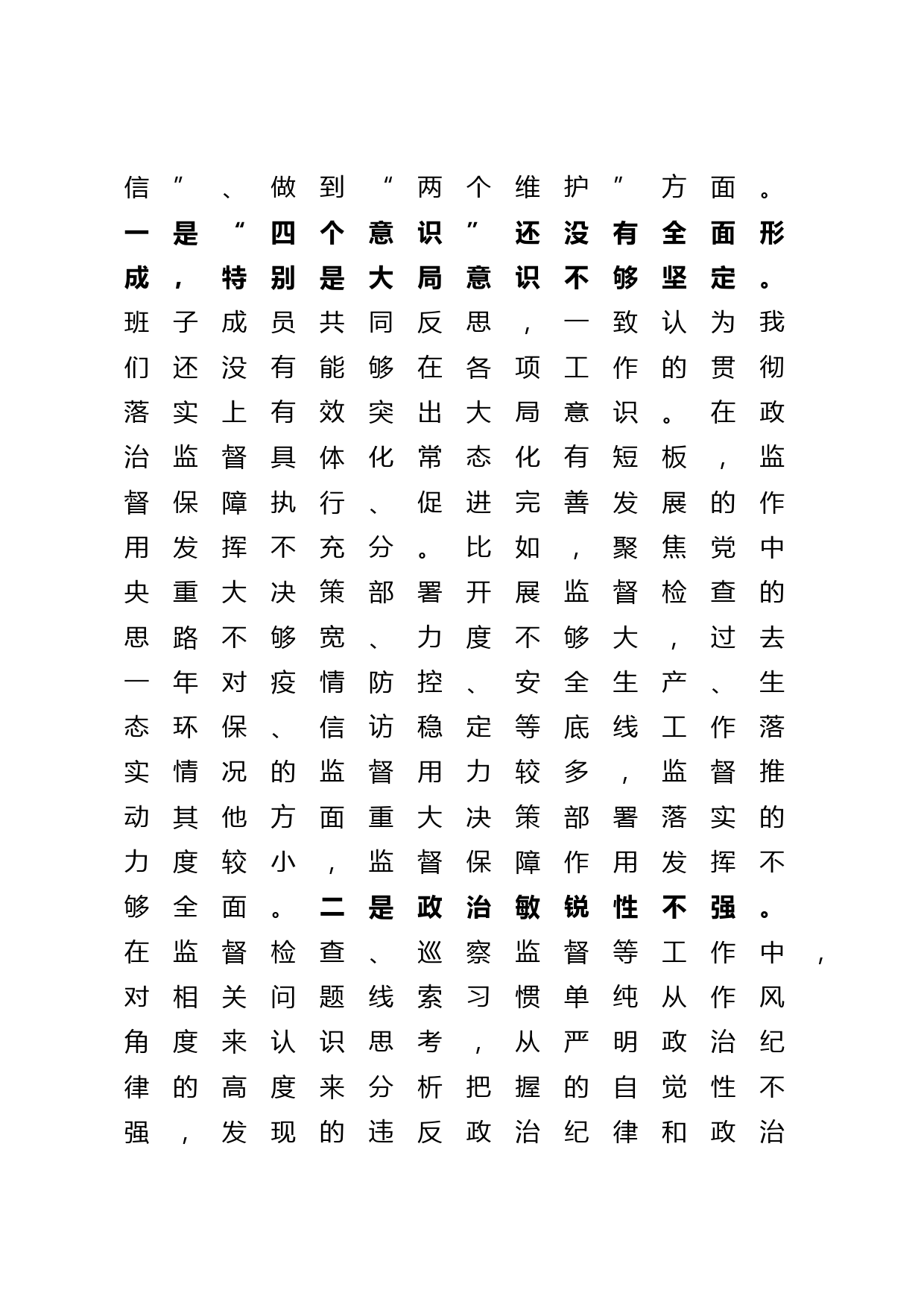 市纪委监委2022年度领导班子民主生活会对照检查材料_第2页