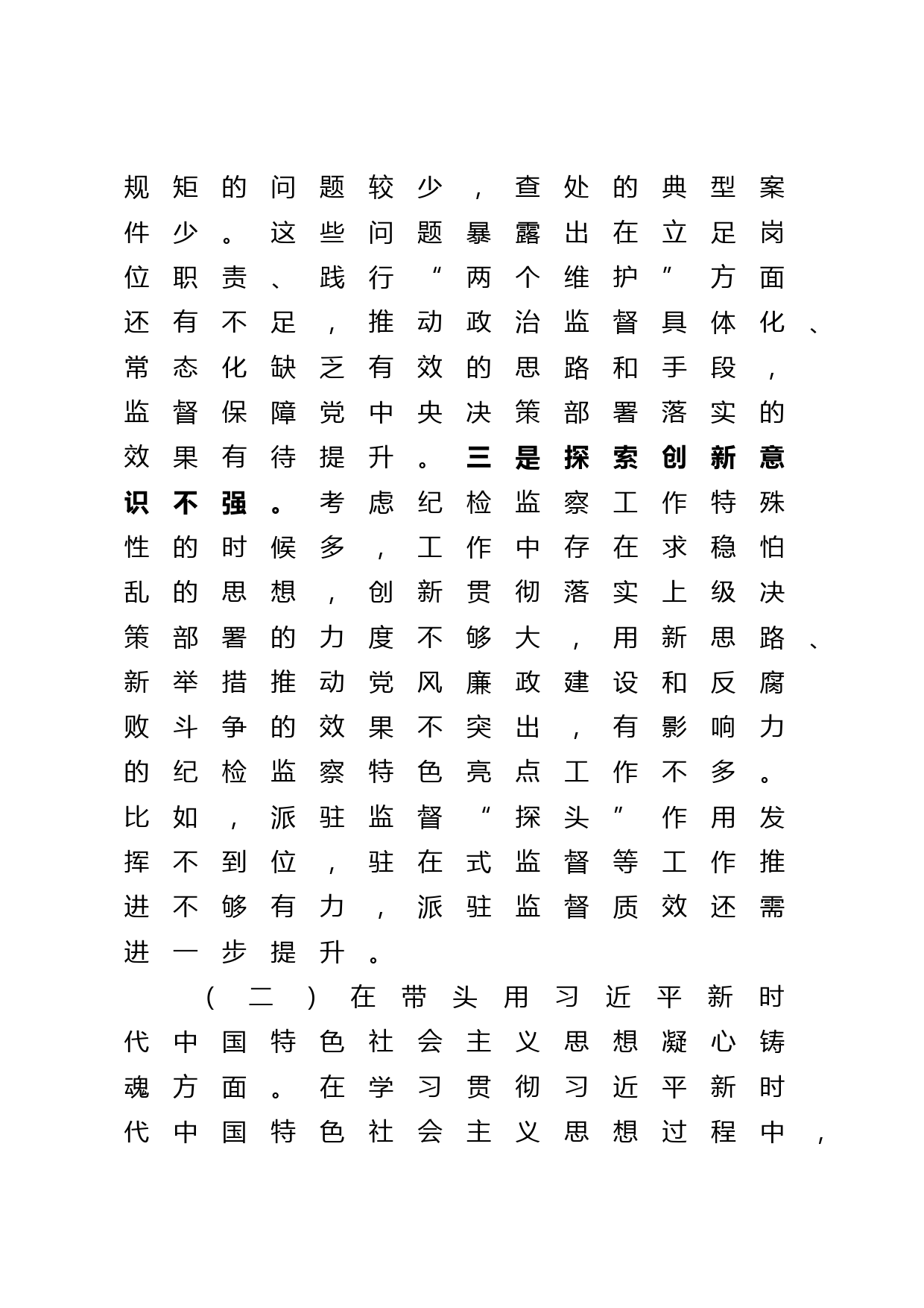 市纪委监委2022年度领导班子民主生活会对照检查材料_第3页