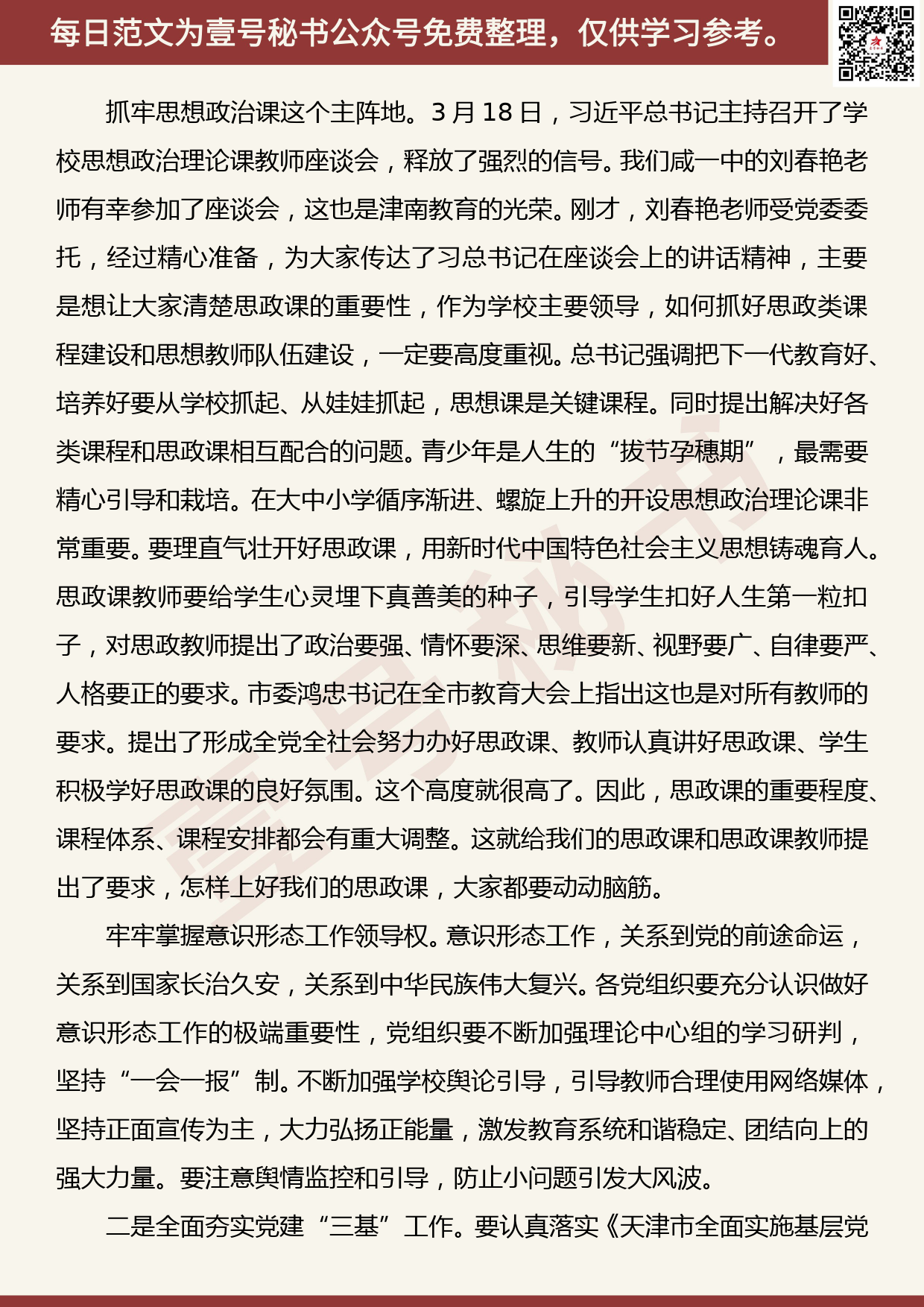 20190917【每日范文】在教育系统党的建设工作会议上的讲话_第2页