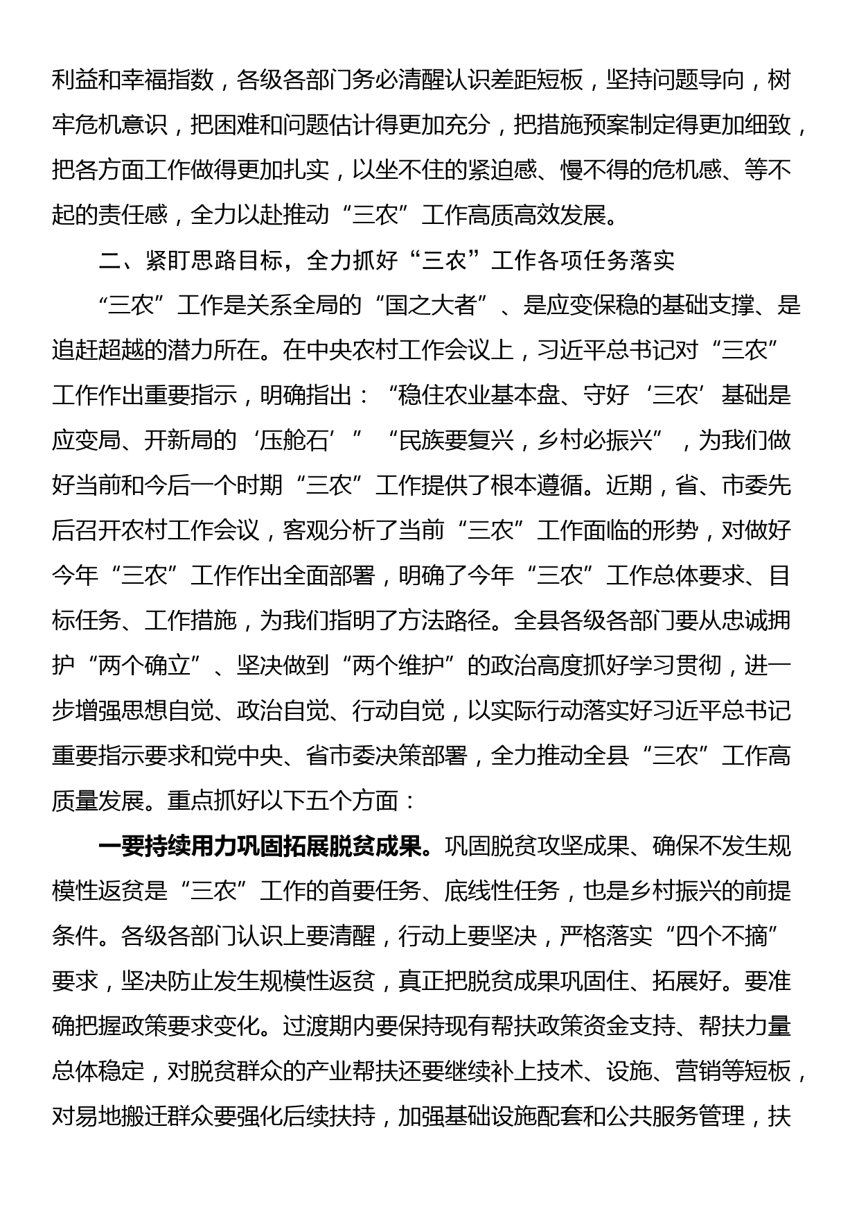 县委书记在2023年县委农村工作会议上的讲话_第3页