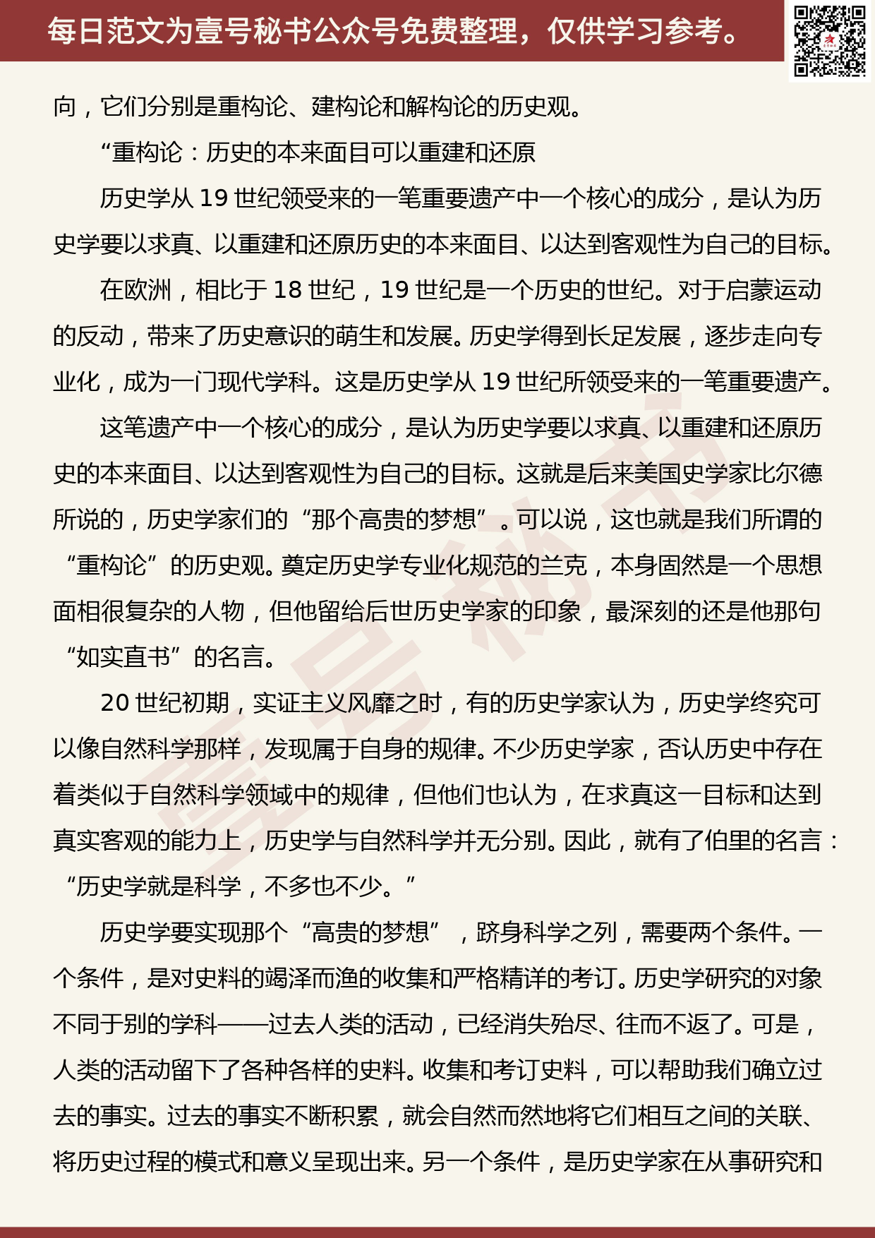 20190918【每日范文】什么是历史？——彭刚教授在中国人民大学的讲演_第2页