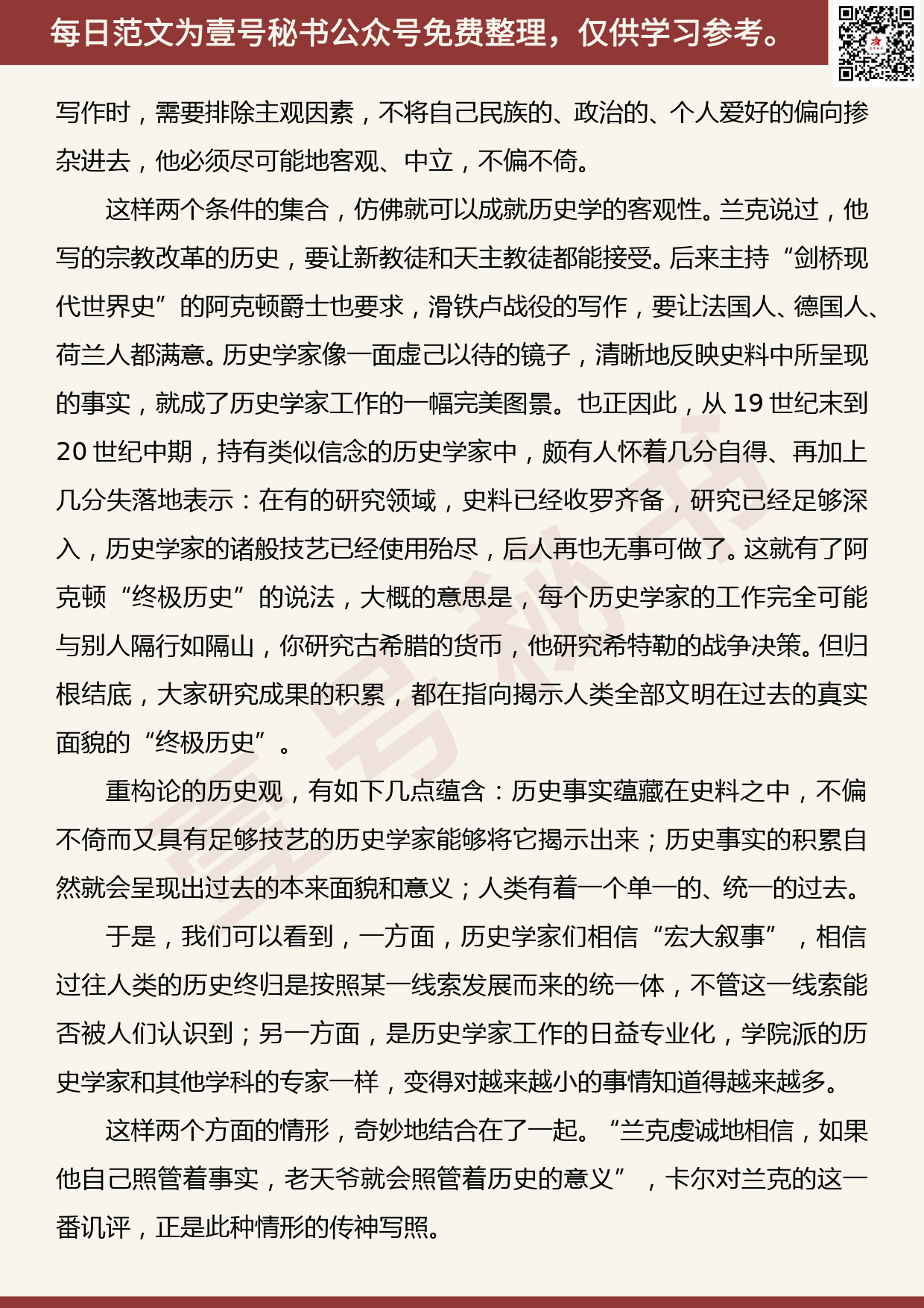 20190918【每日范文】什么是历史？——彭刚教授在中国人民大学的讲演_第3页