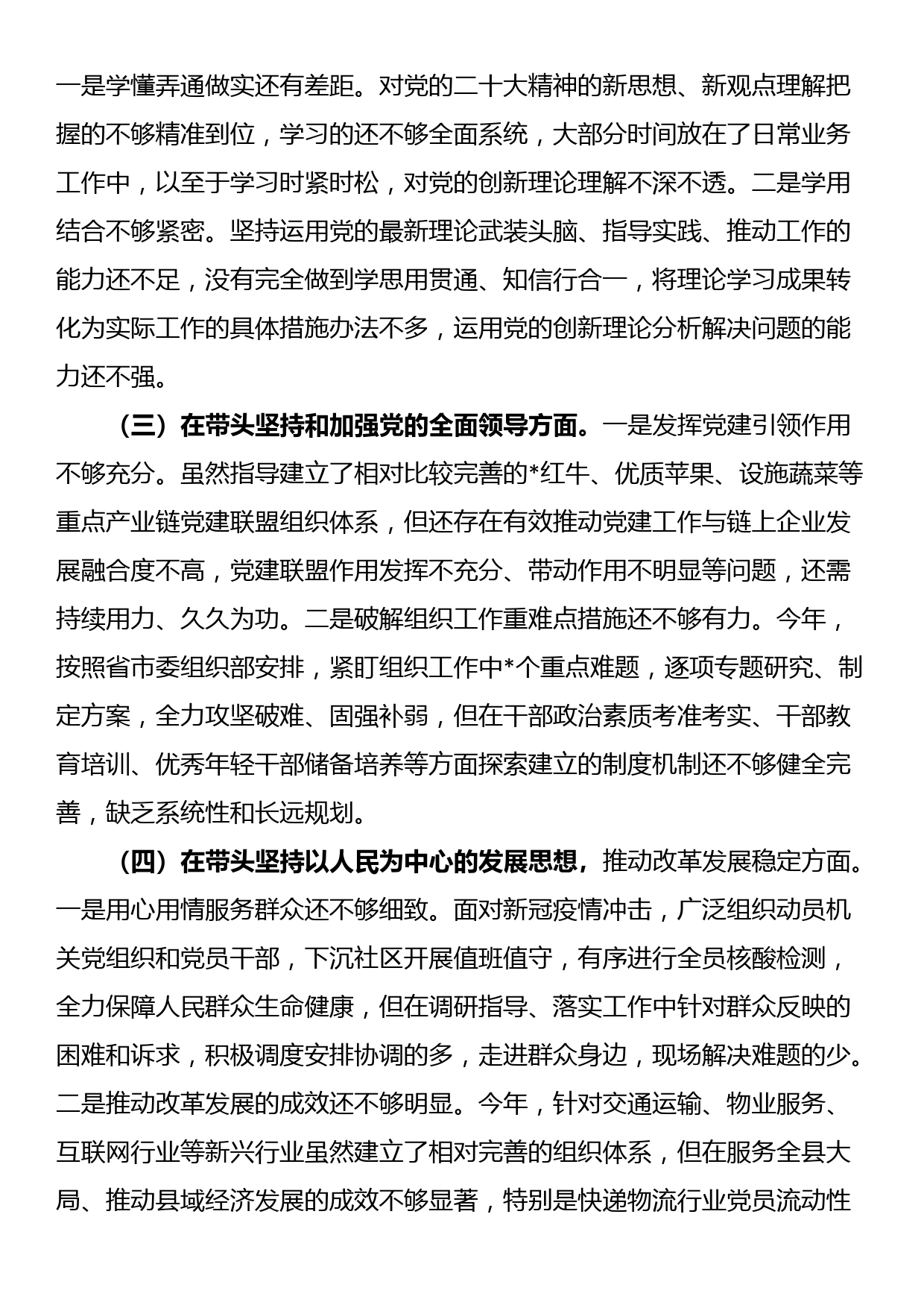 县委组织部部长2022年度领导干部民主生活会对照检查材料_第2页