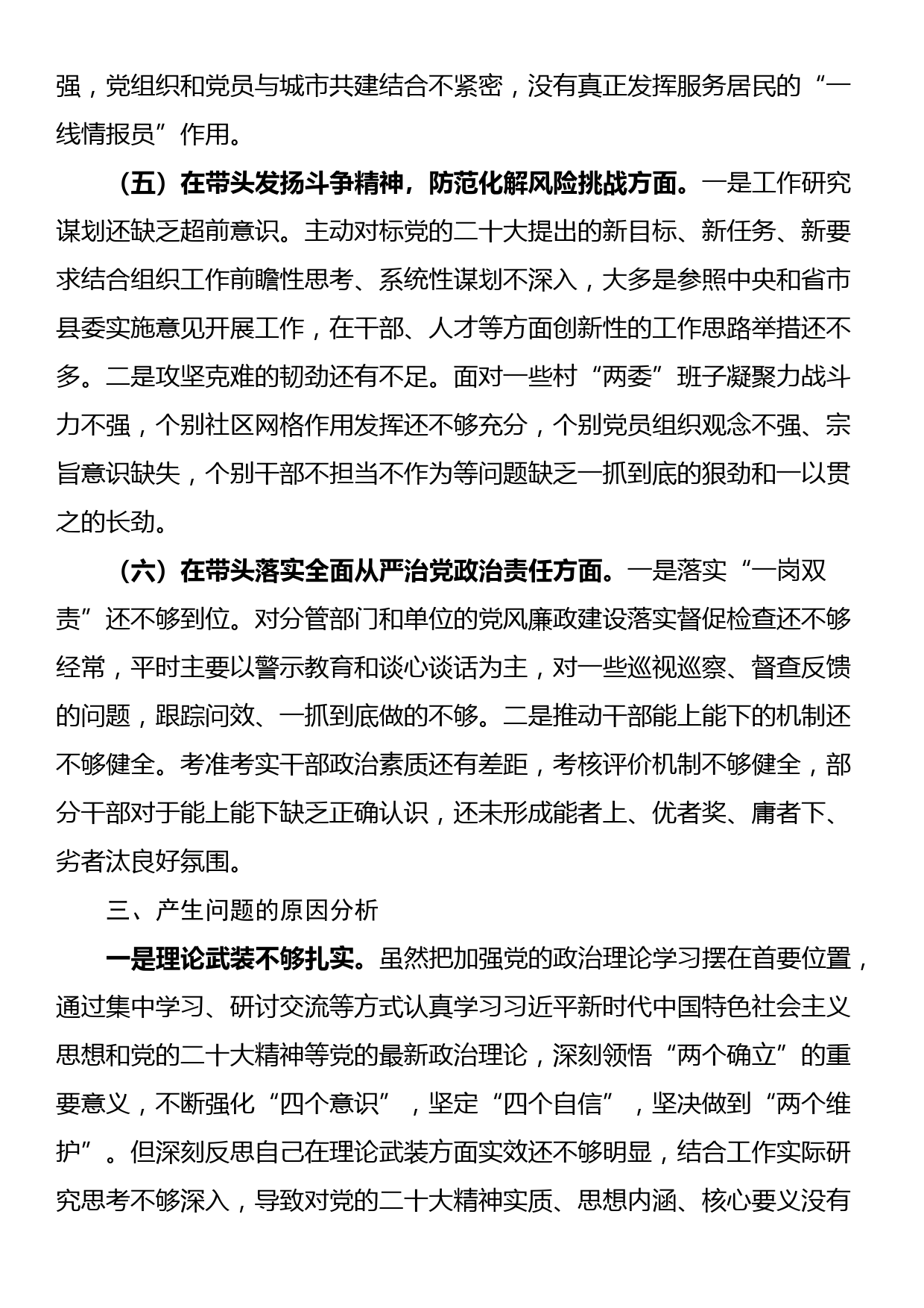 县委组织部部长2022年度领导干部民主生活会对照检查材料_第3页