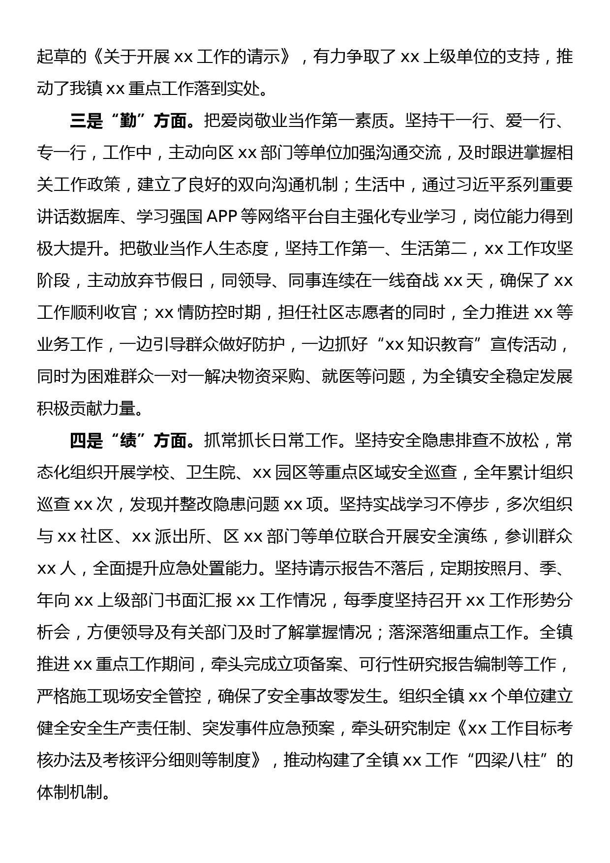 2022年度德能勤绩廉考核个人工作总结_第2页