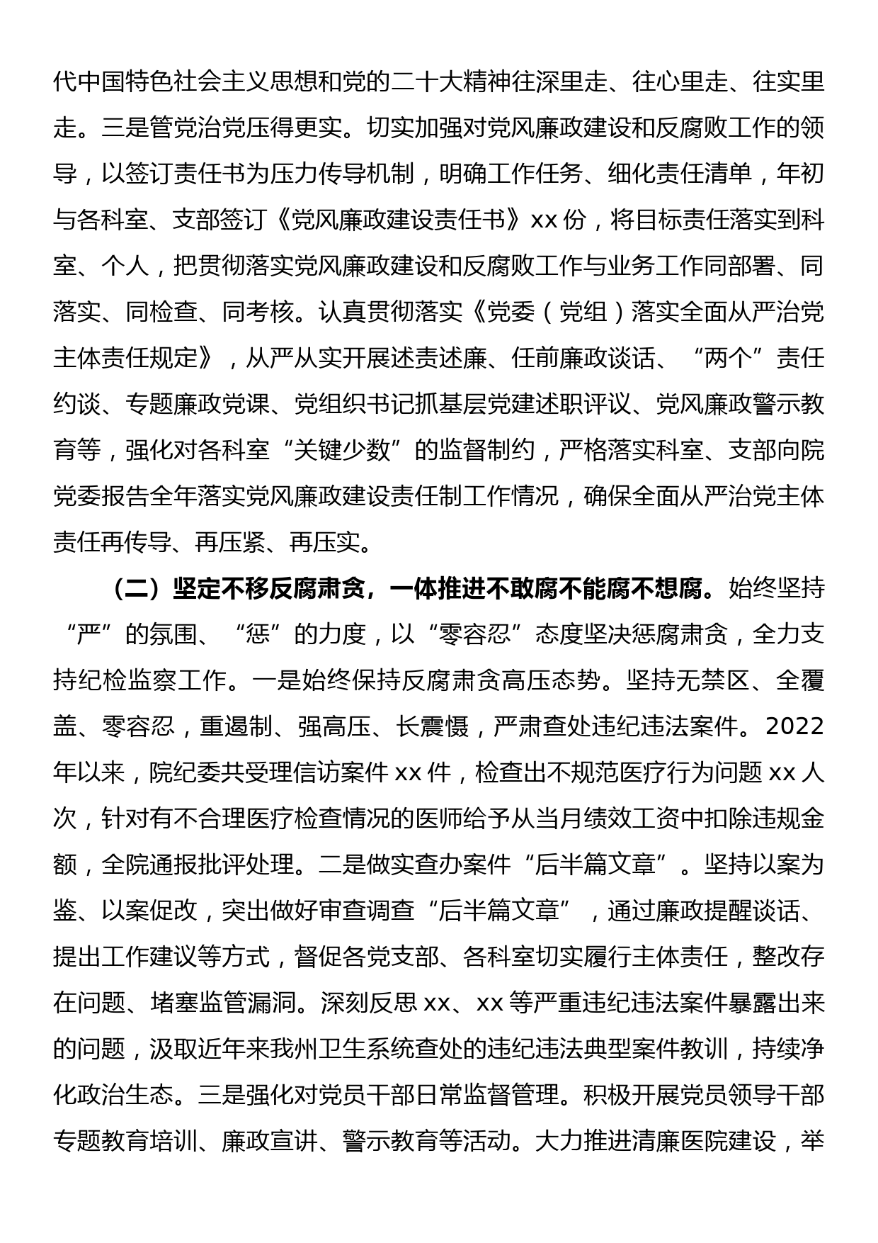 2022年某医院行风廉政建设工作总结_第2页