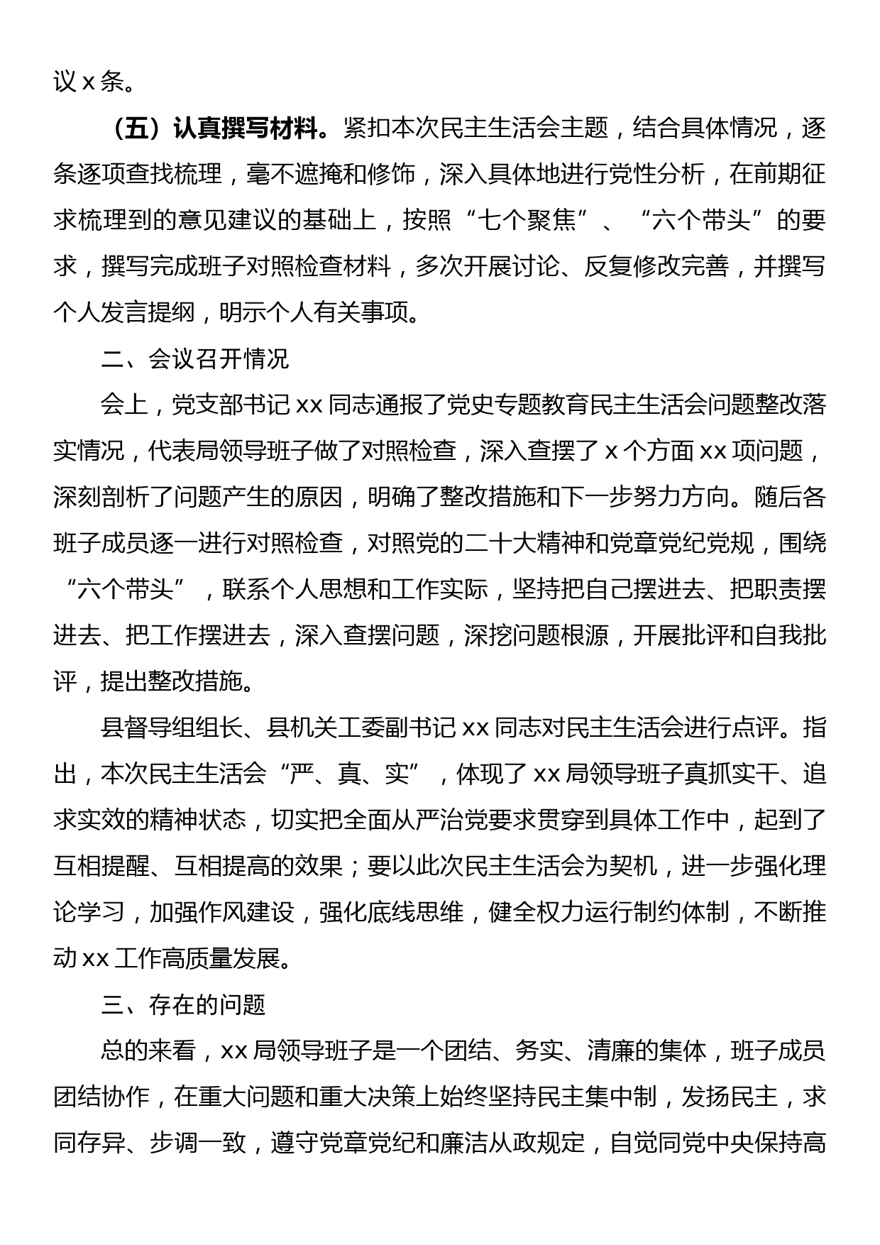 关于2022年度民主生活会召开情况的报告_第2页