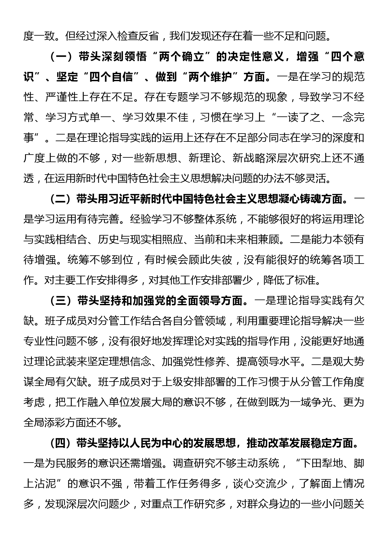 关于2022年度民主生活会召开情况的报告_第3页