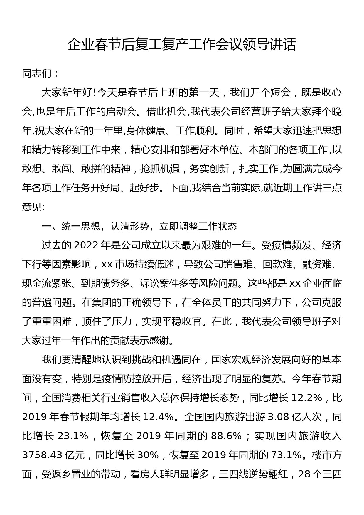 企业春节后复工复产工作会议领导讲话_第1页