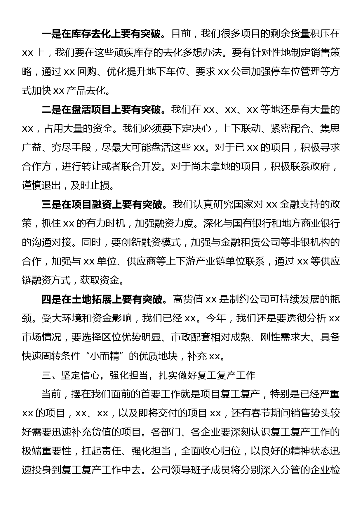 企业春节后复工复产工作会议领导讲话_第3页