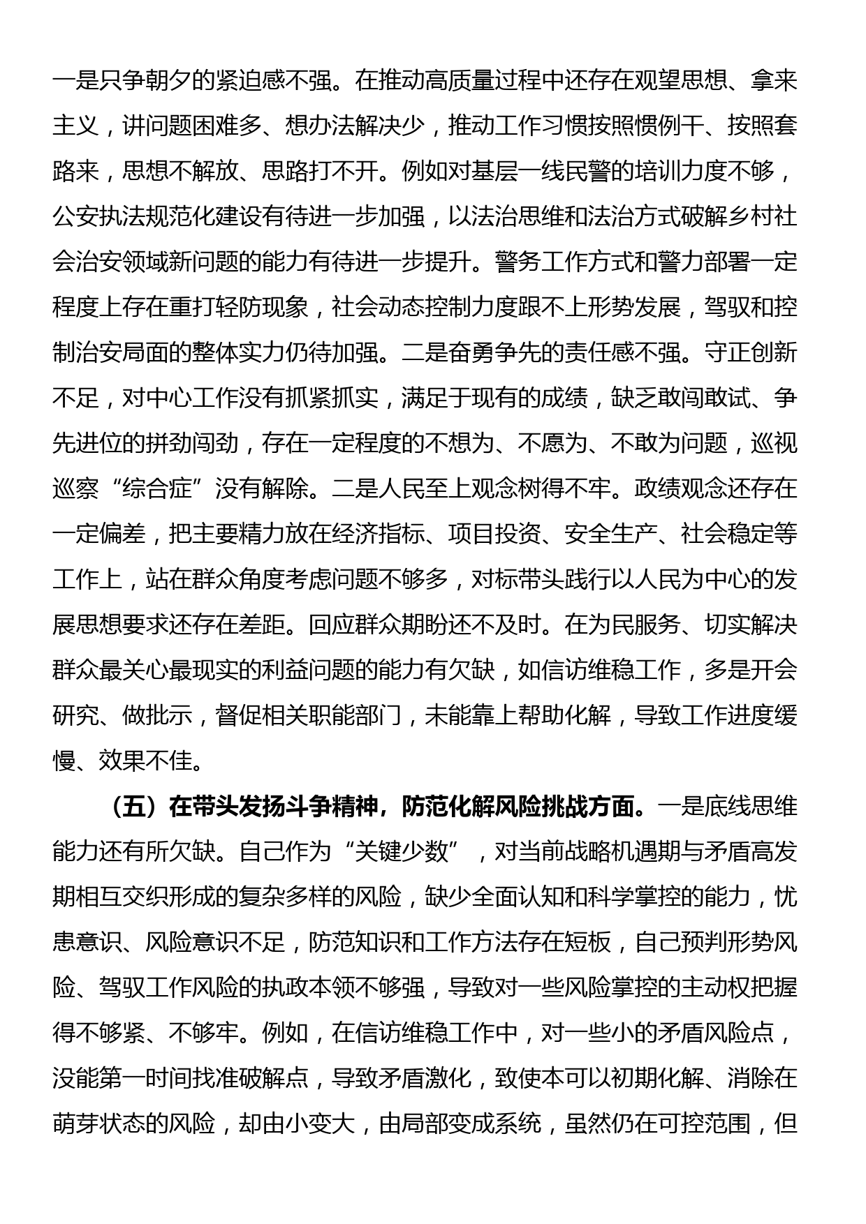 市委常委、政法委书记领导干部民主生活会对照检查材料（六个带头）_第3页