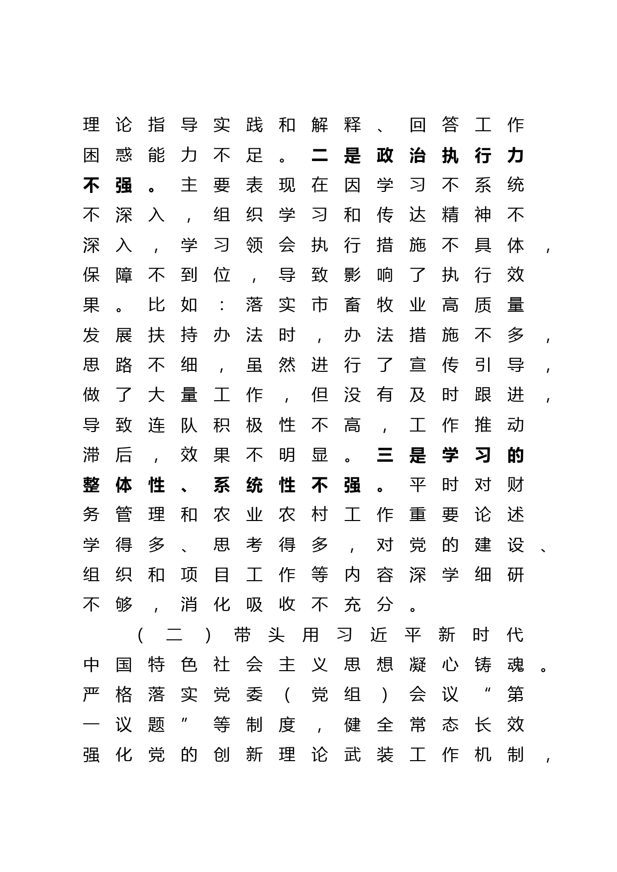 2022年度XX县常委、副县长民主生活会个人对照发言材料_第3页