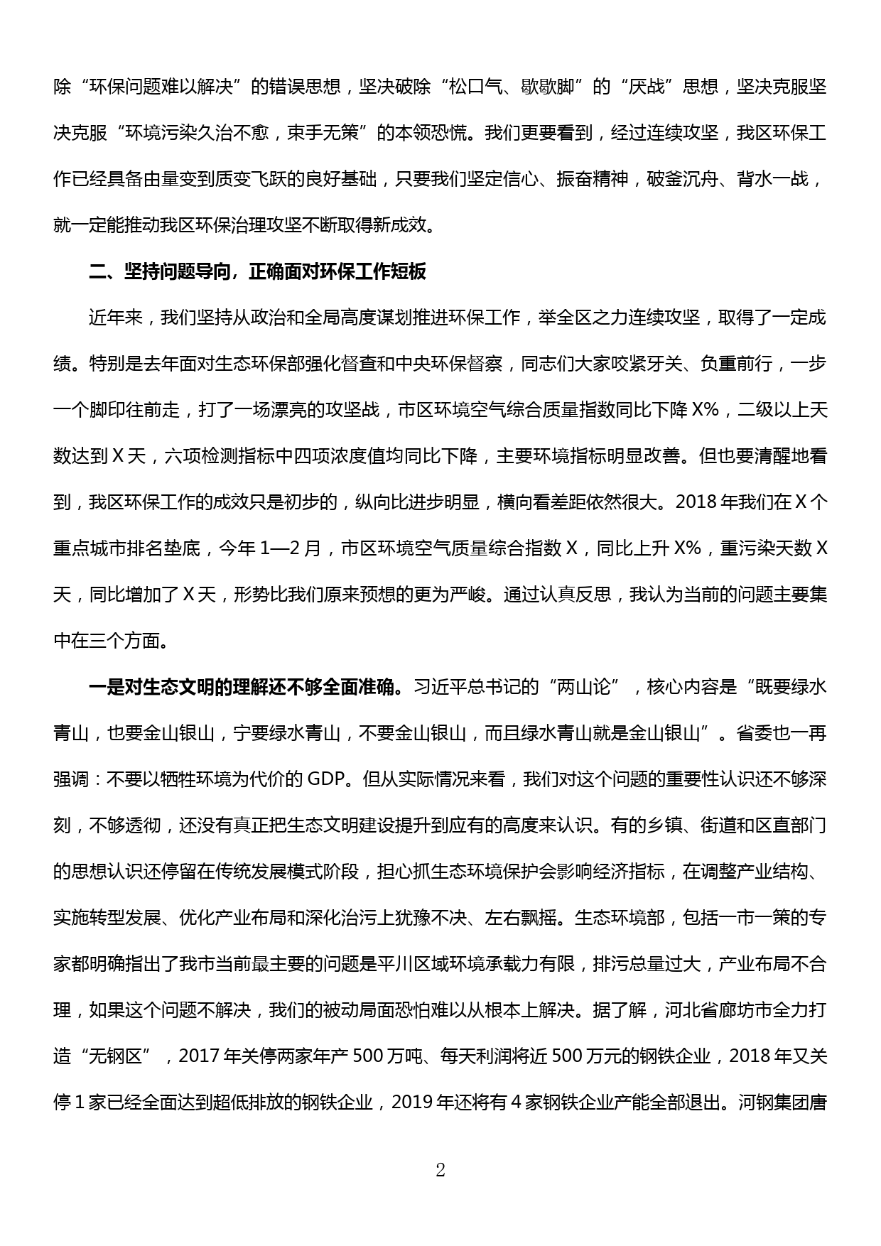 在全区生态环境治理攻坚大会上的讲话_第2页