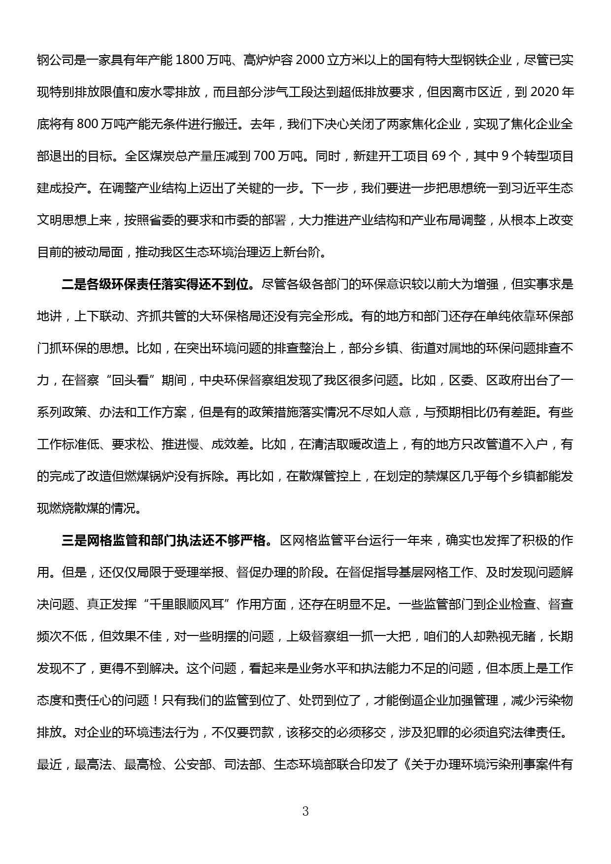 在全区生态环境治理攻坚大会上的讲话_第3页