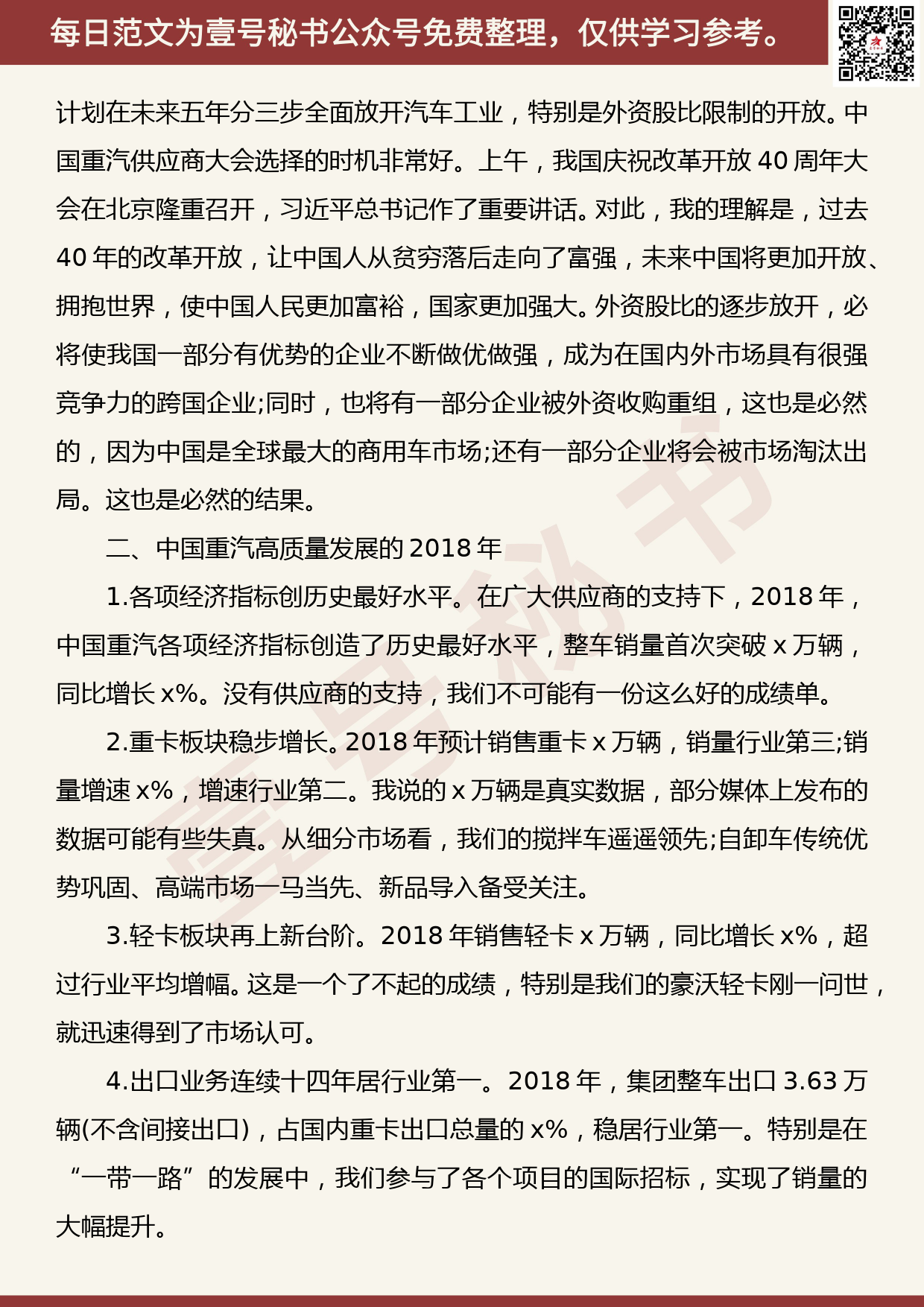 20190918【每日范文】中国重汽集团董事长在2019年商务大会上的讲话_第2页